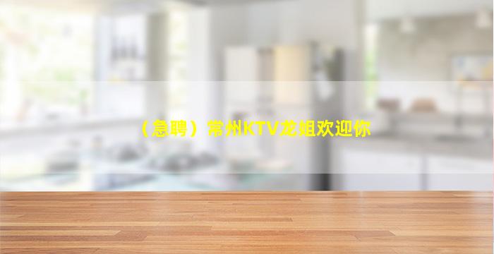 铁岭KTV招聘